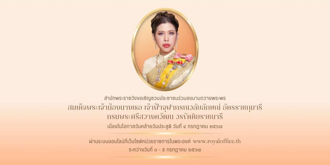 lng nam thway phraphr smdec cea fa krm phra sri swang kh wathn wr khattiy rach nari 2567 1110x555