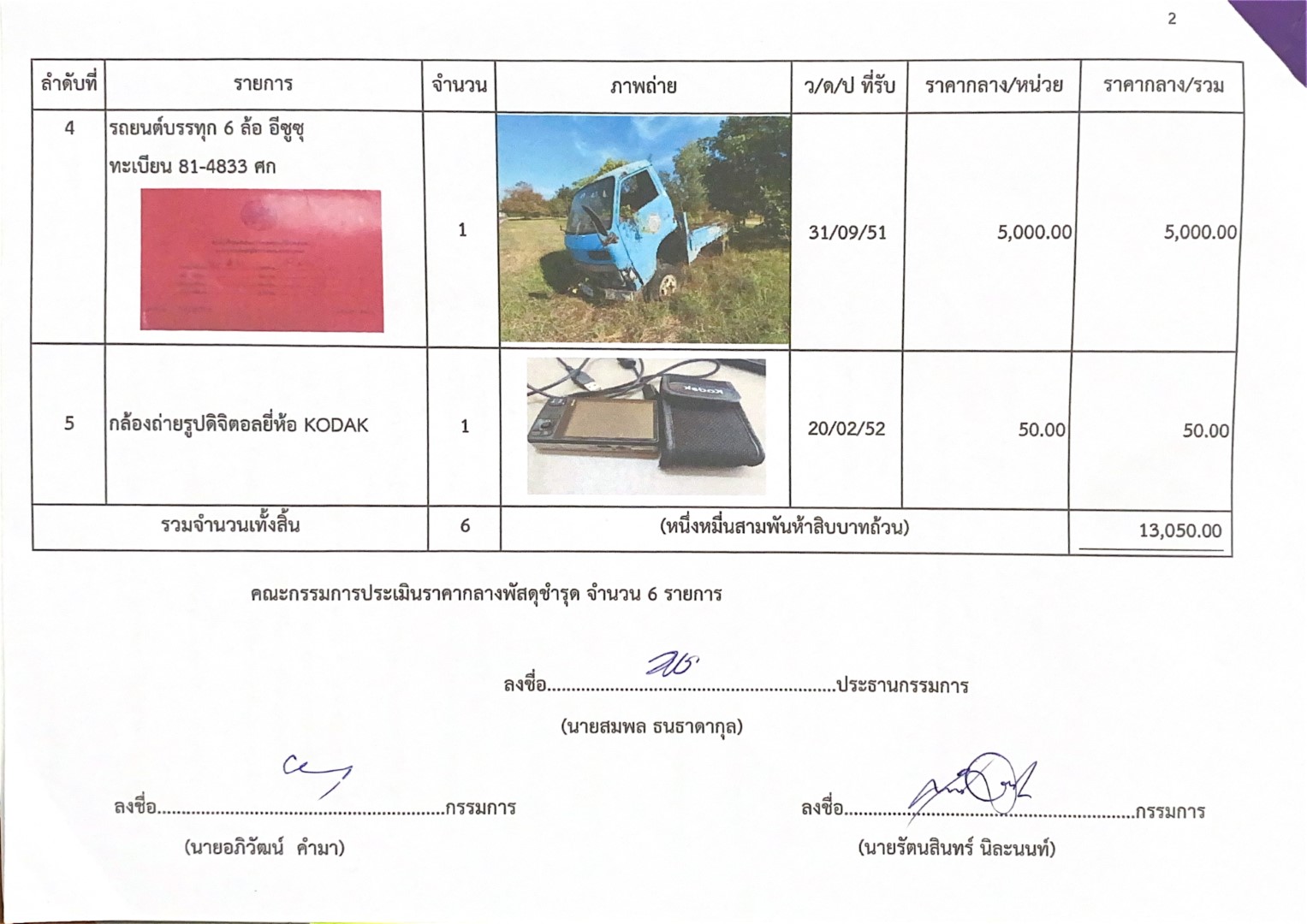 ประกาศจังหวัดศรีสะเกษ โดยเรือนจำอำเภอกัน Page 4